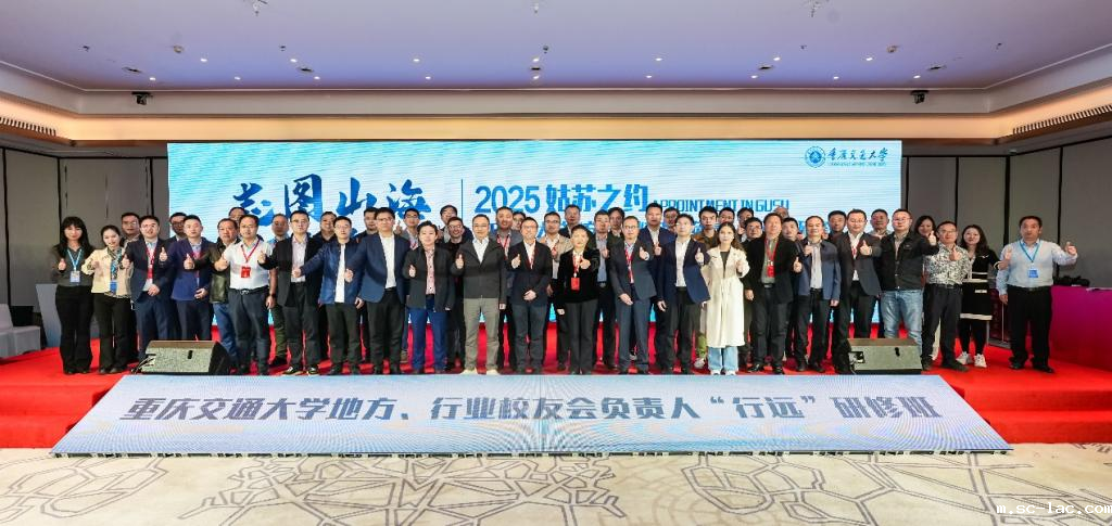 【建校七十四周年】志图山海 交通天下 老伟德网上娱乐地方、行业校友会负责人“行远”研修班顺利召开