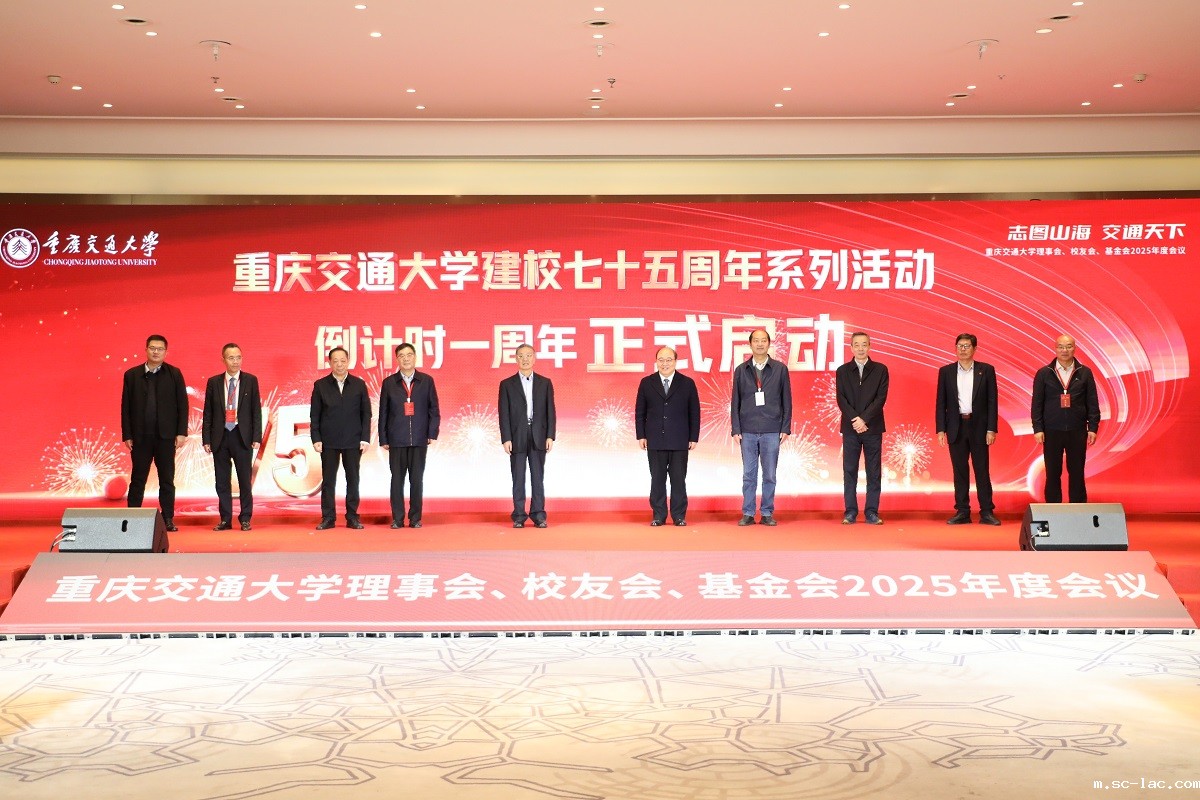 【建校七十四周年】志图山海 交通天下 老伟德网上娱乐理事会、校友会、基金会2025年度会议在苏州举行